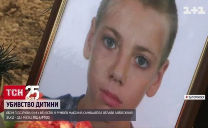 «Секреты» Максима Самофалова: стали известны новые подробности резонансного убийства 11-летнего мальчика в Запорожской области
