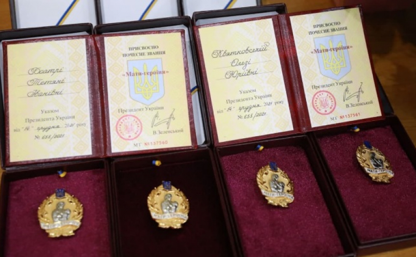 В Запорожской области вручили награды матерям-героиням
