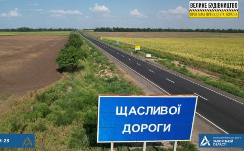 Новыми дорогами к туристическим местам: куда поехать на Запорожье