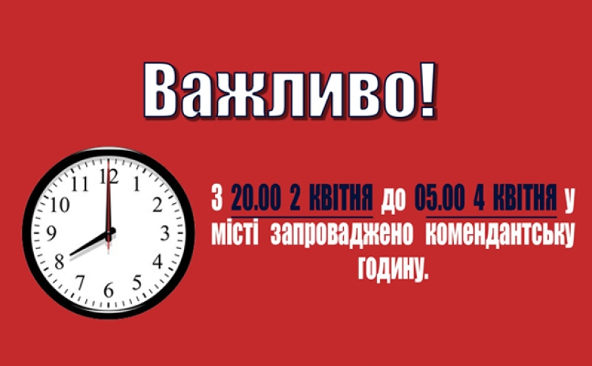 33 часа: в Запорожье изменили время комендантского часа