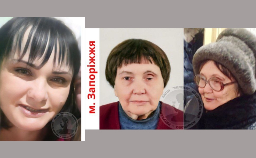 В Запоріжжі зникли 43-річна та 81-річна жінки – мешканки Дніпровського району