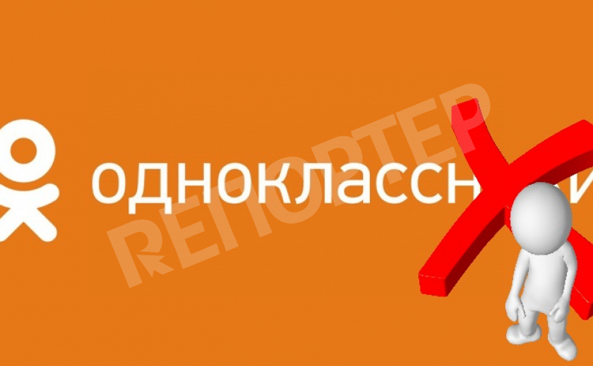 «Одноклассники» помогали запорожцу разрушать Украину в интернете