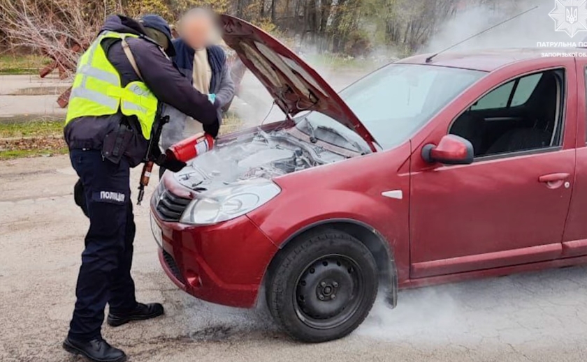 У Запоріжжі патрульні разом із небайдужими громадянами допомогли чоловікові ліквідувати загоряння автомобіля