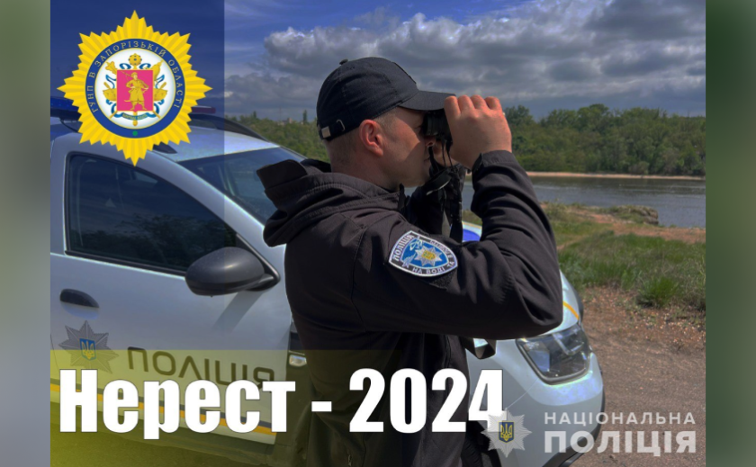 Поліцейські Запоріжжя задокументували понад 80 порушень нерестової заборони: подробиці Поліцейські Запоріжжя задокументували понад 80 порушень нерестової заборони: подробиці
