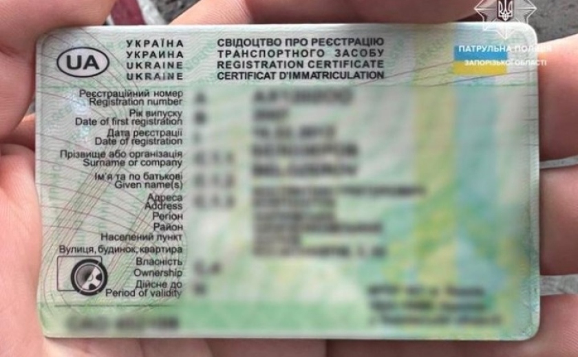 У Запоріжжі патрульні виявили у водія документи з ознаками підробки У Запоріжжі патрульні виявили у водія документи з ознаками підробки