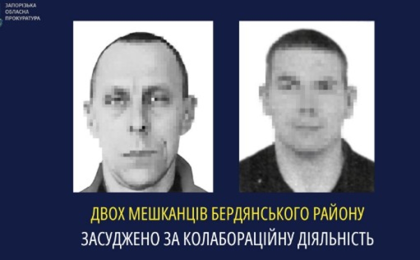 У Запоріжжі двох мешканців Бердянського району засуджено за колабораційну діяльність У Запоріжжі двох мешканців Бердянського району засуджено за колабораційну діяльність