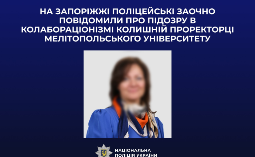 Правоохоронці Запоріжжя заочно повідомили про підозру в колабораціонізмі колишній проректорці Мелітопольського університету