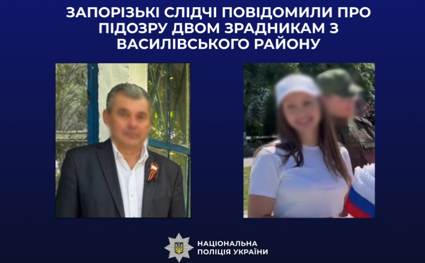 Запорізькі слідчі повідомили про підозру двом зрадникам з Василівського району