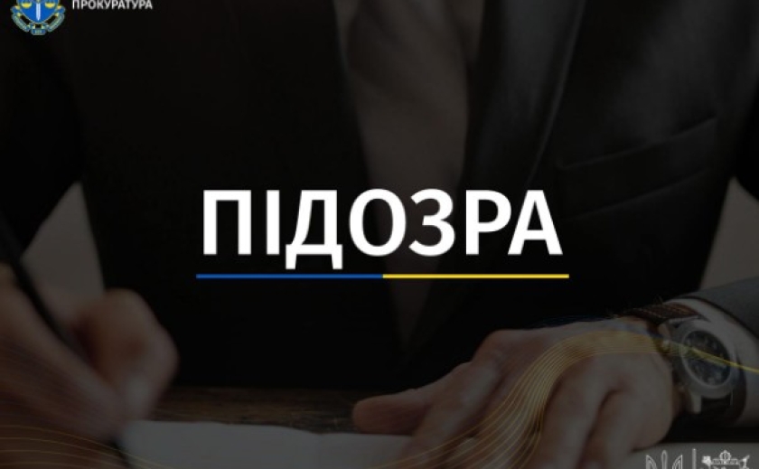 Екскерівнику медзакладу в Запоріжжі повідомлено про підозру в зловживанні службовим становищем Екскерівнику медзакладу в Запоріжжі повідомлено про підозру в зловживанні службовим становищем