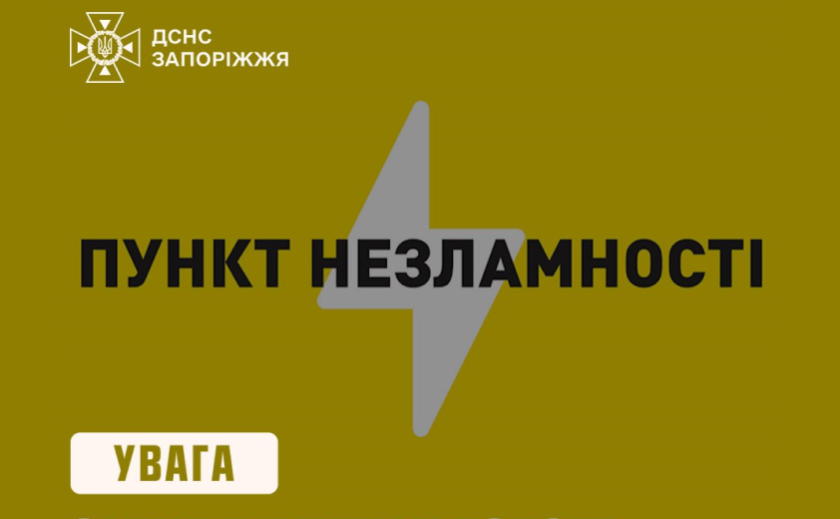 У Запорізькій області змінили режим роботи пунктів незламності