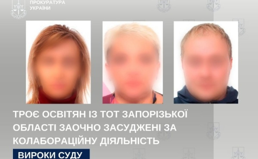 Троє освітян із тимчасово окупованої території Запорізької області заочно засуджені за колабораційну діяльність