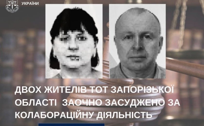 Двох жителів ТОТ Запорізької області заочно засуджено за колабораційну діяльність