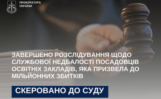Посадовців освітніх закладів Запоріжжя судитимуть за службову недбалість