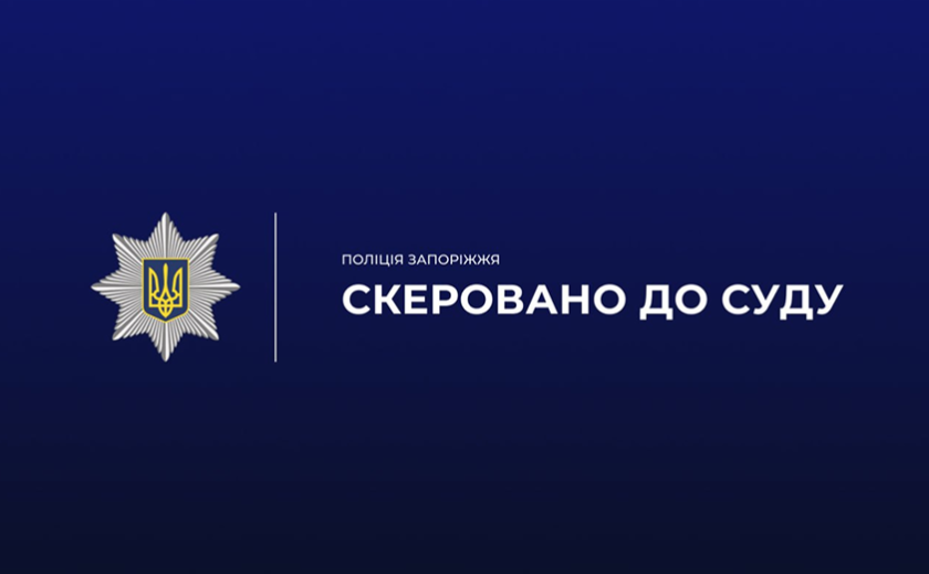 На Запоріжжі судитимуть посадовця за привласнення понад 200 тисяч гривень бюджетних коштів