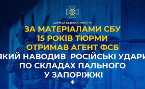 Агент фсб, який наводив удари по складах пального в Запоріжжі, отримав 15 років ув’язнення