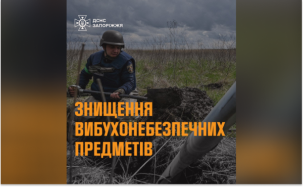 Ліквідація наслідків ворожих обстрілів: на Запоріжжі сапери знищили вибухонебезпечні предмети