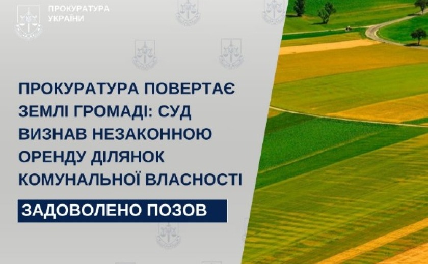 Прокуратура повертає землі громаді: у Запоріжжі суд визнав незаконною оренду ділянок комунальної власності