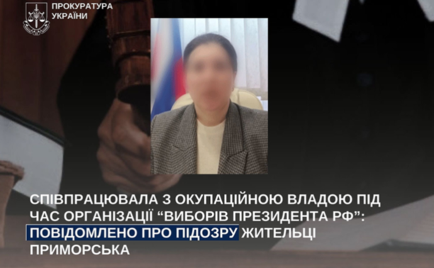 Співпрацювала з окупаційною владою під час організації «виборів президента рф»: мешканці Запорізької області повідомлено про підозру