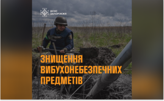 Сапери ДСНС знешкодили небезпечний боєприпас