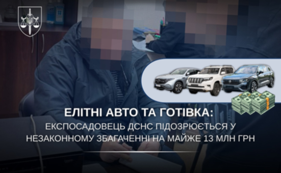 Елітні авто та готівка: експосадовець ДСНС підозрюється у незаконному збагаченні на майже 13 млн грн
