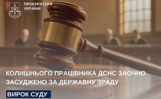 На Запоріжжі колишнього посадовця ДСНС засуджено за державну зраду: подробиці