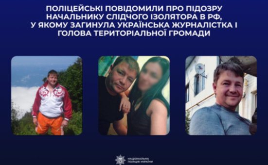 Начальнику СІЗО, у якому загинули українська журналістка і міський голова територіальної громади Запорізької області, повідомили про підозру