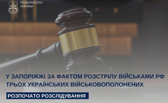 У Запоріжжі розслідують розстріл трьох українських військовополонених військами рф