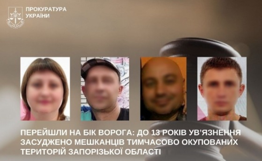 Перейшли на бік ворога: до 13 років ув’язнення засуджено мешканців тимчасово окупованих територій Запорізької області