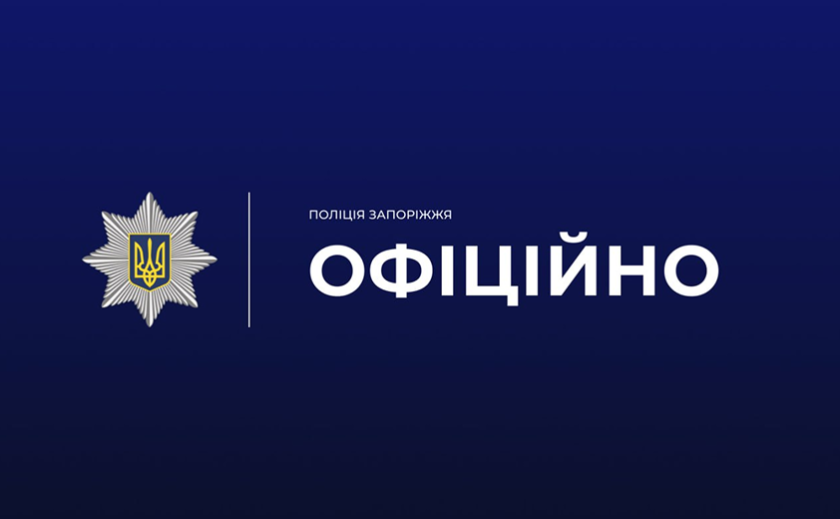 Запорізькі поліцейські викрили схему розкрадання на понад 1,5 млн грн держкоштів