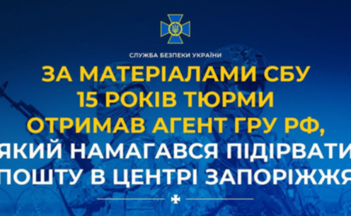 Намагався підірвати пошту в центрі Запоріжжя: агента гру рф засуджено до 15 років позбавлення волі