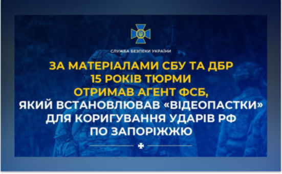 Агент фсб, який коригував удари по Запоріжжю, отримав 15 років ув’язнення