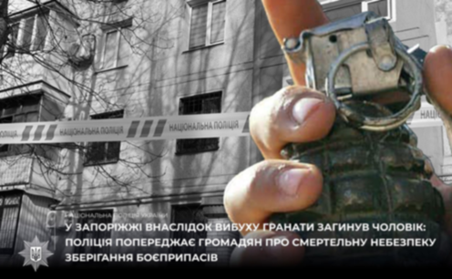 У Запоріжжі внаслідок вибуху гранати загинув чоловік