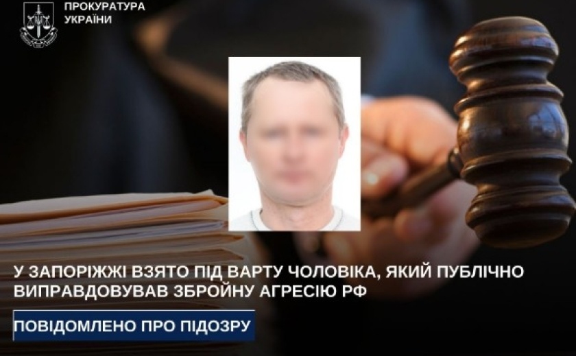 У Запоріжжі взято під варту чоловіка, який публічно виправдовував агресію рф
