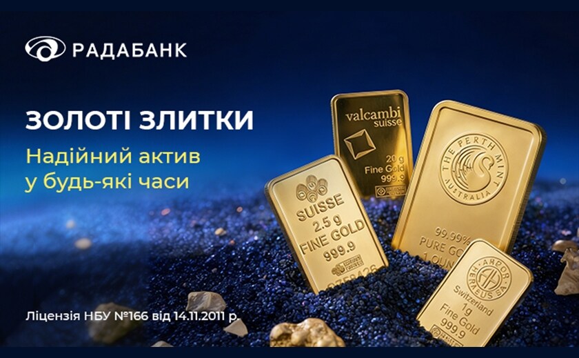 Коли стабільність має форму злитка: купівля та продаж золота у Радабанку