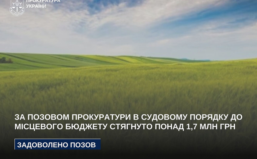 Запоріжжя: до бюджету стягнуто понад 1,7 млн грн за користування землею без договору оренди