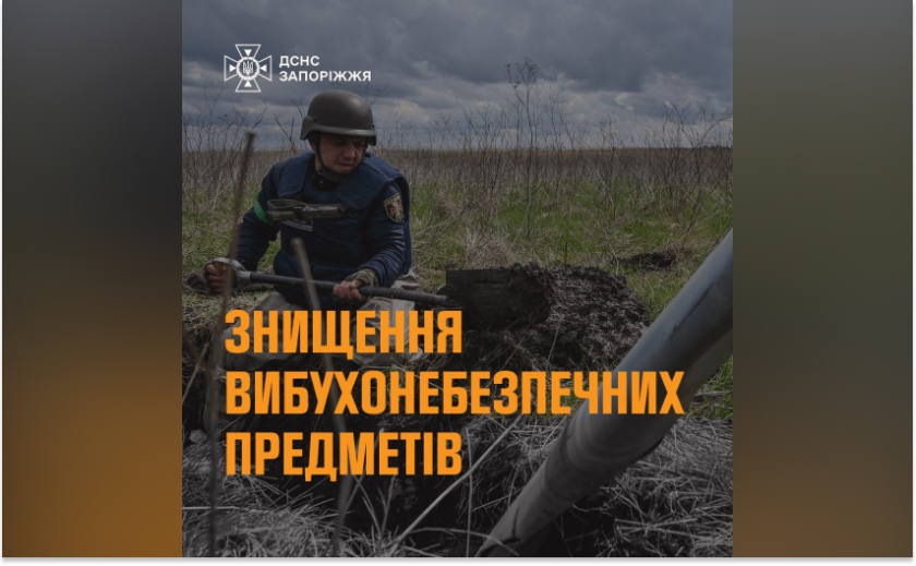 Знищення вибухонебезпечних предметів: сапери Запоріжжя знешкодили ракету, міну та артснаряди