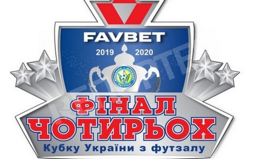 15 и 16 августа в Запорожье пройдет финал четырех Кубка Украины по футзалу