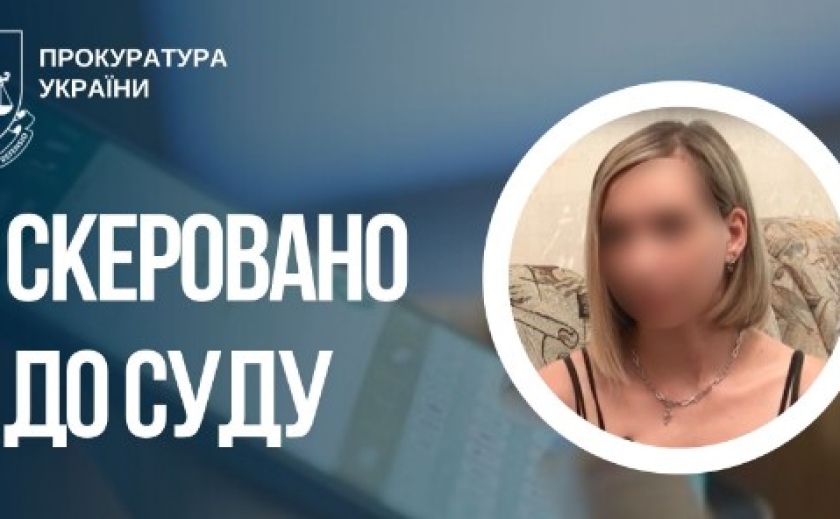 У Запоріжжі судитимуть агентку рф, яка завербувала неповнолітнього