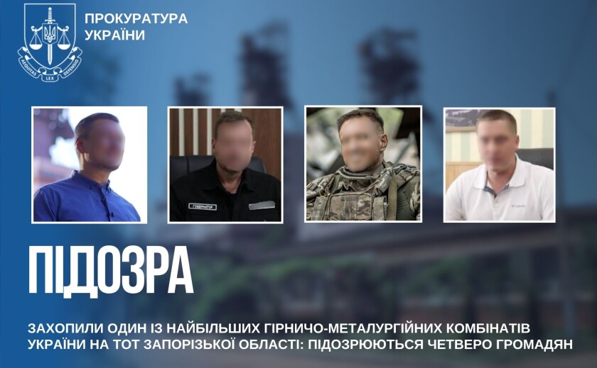 Захопили гірничо-металургійний комбінат вартістю понад 7 млрд грн: чотирьом фігурантам повідомили про підозру