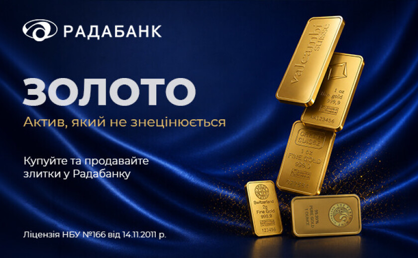 Купити золото в Україні: банківські злитки в Радабанку