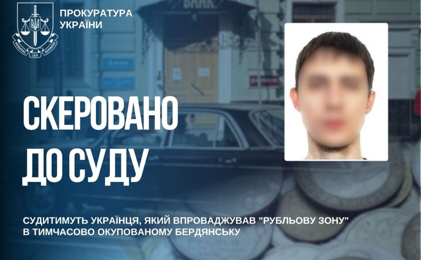 Судитимуть жителя Бердянська, який допомагав окупантам запроваджувати «рубльову зону»