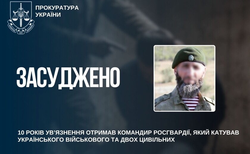 Командира росгвардії заочно засудили до 10 років ув'язнення за катування українського військового та цивільних
