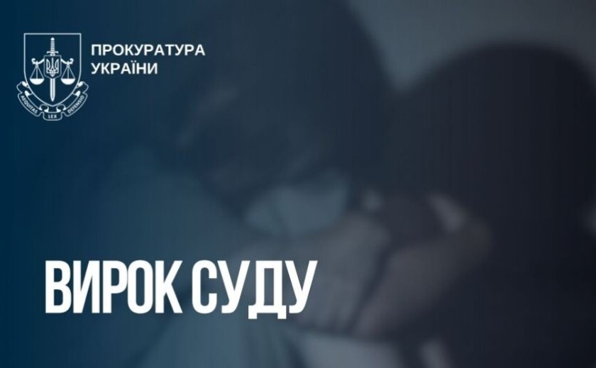 6 років позбавлення волі за розбещення малолітньої дівчинки: засуджено 61-річного жителя Запоріжжя