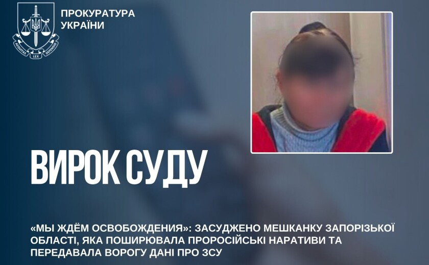 Мешканку Запорізької області засудили до 10 років за проросійські дописи та передачу даних про ЗСУ