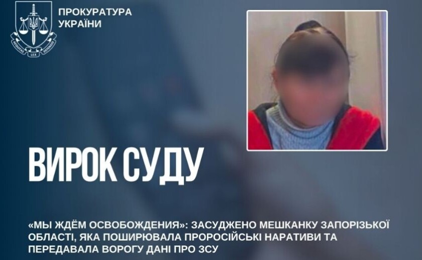«Мы ждём освобождения»: у Запорізькій області засудили жінку, яка поширювала проросійські наративи та передавала ворогу дані про ЗСУ