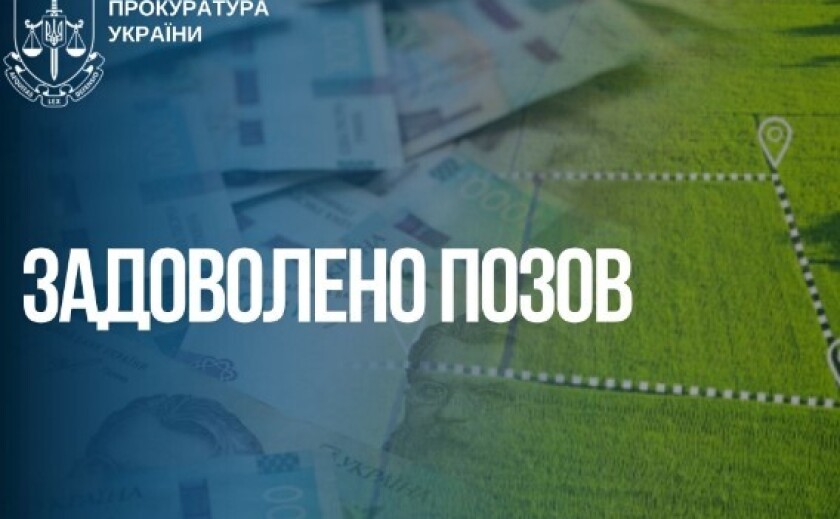 У Запоріжжі суд зобов’язав товариство повернути понад 1,7 млн грн до місцевого бюджету