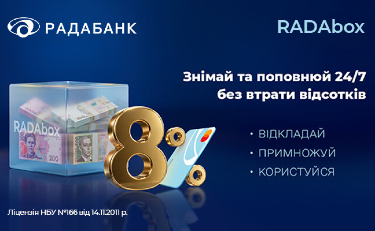 Місце, де накопичення працюють щодня: RADAbox від Радабанку