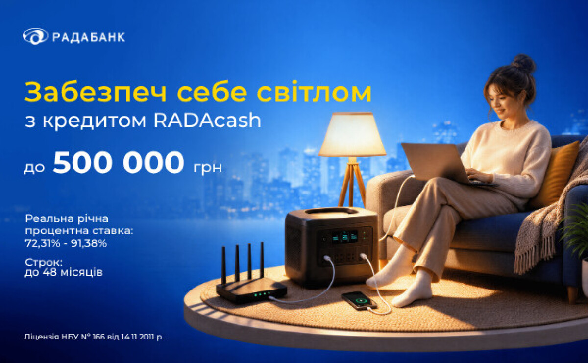 Кредит RADAcash від Радабанку — до 500 000 грн онлайн